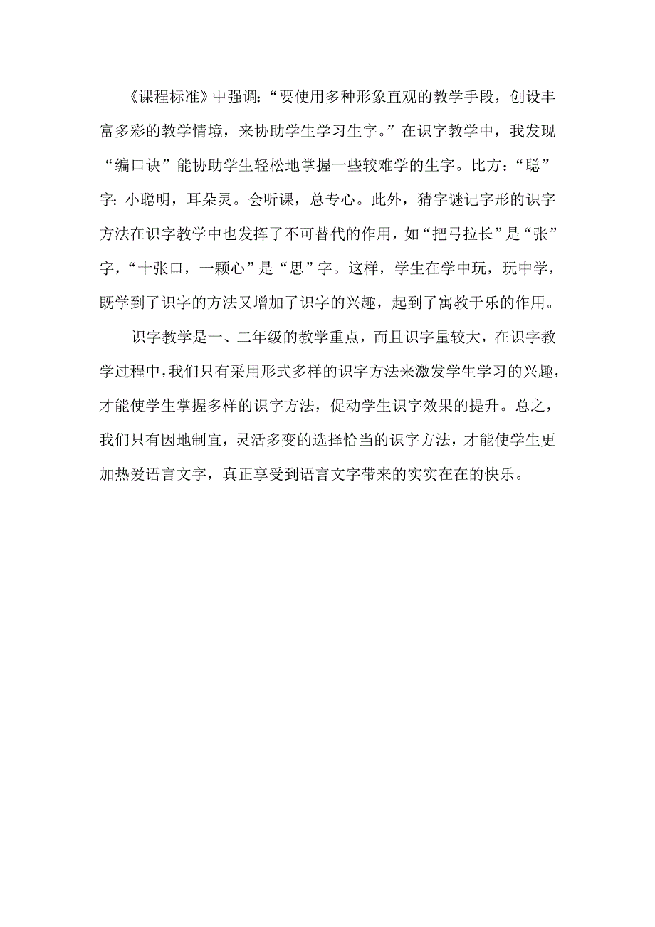 小学语文识字教学的点滴体会_第3页