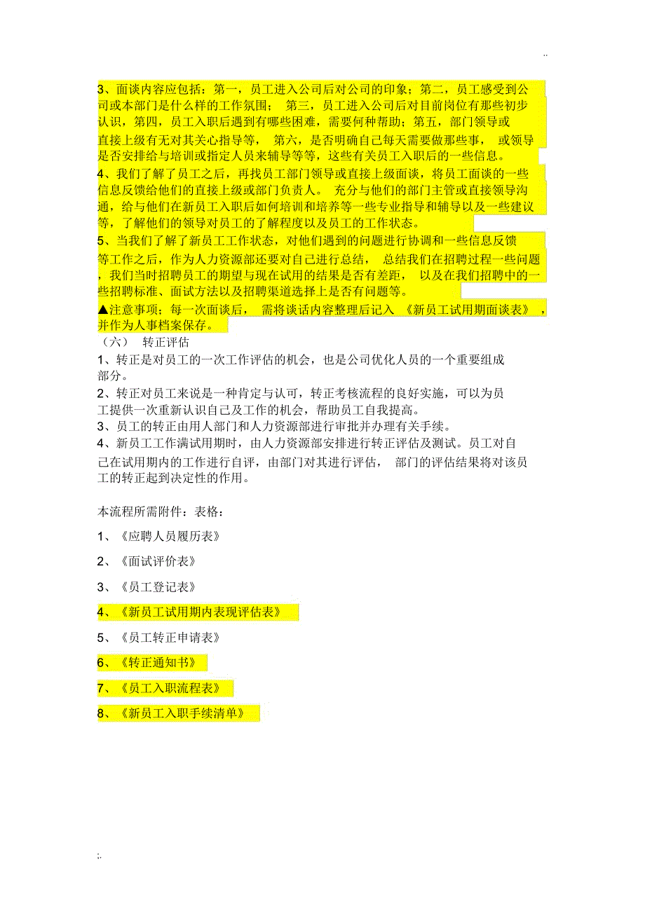 新员工入职流程及程序(2)_第3页