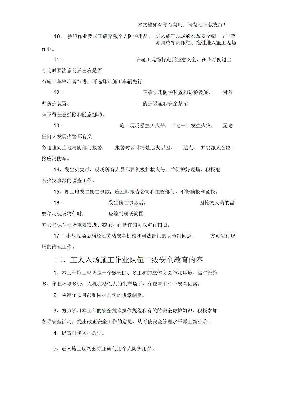 对园林单位三级安全教育内容(三级)_第2页