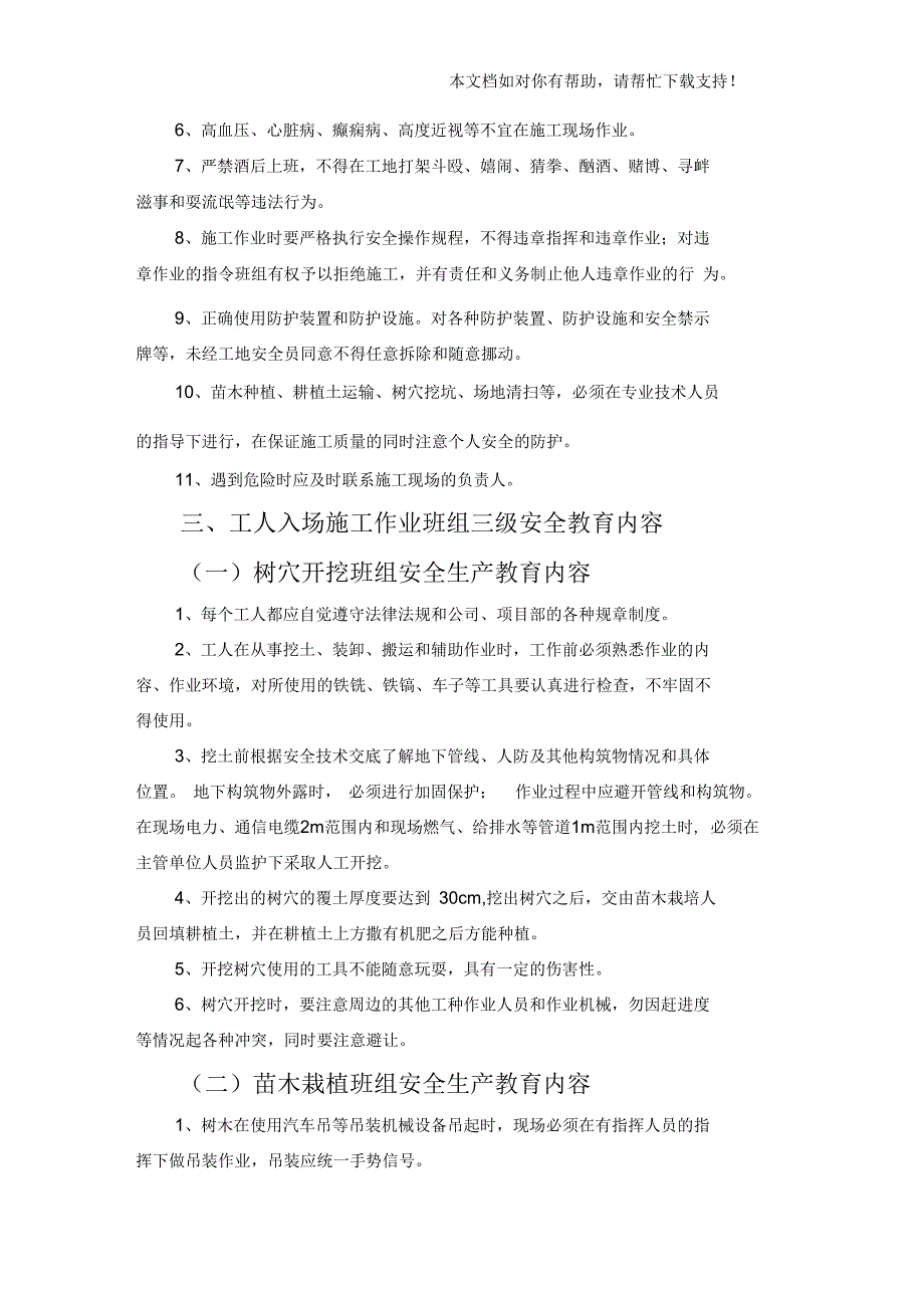 对园林单位三级安全教育内容(三级)_第3页