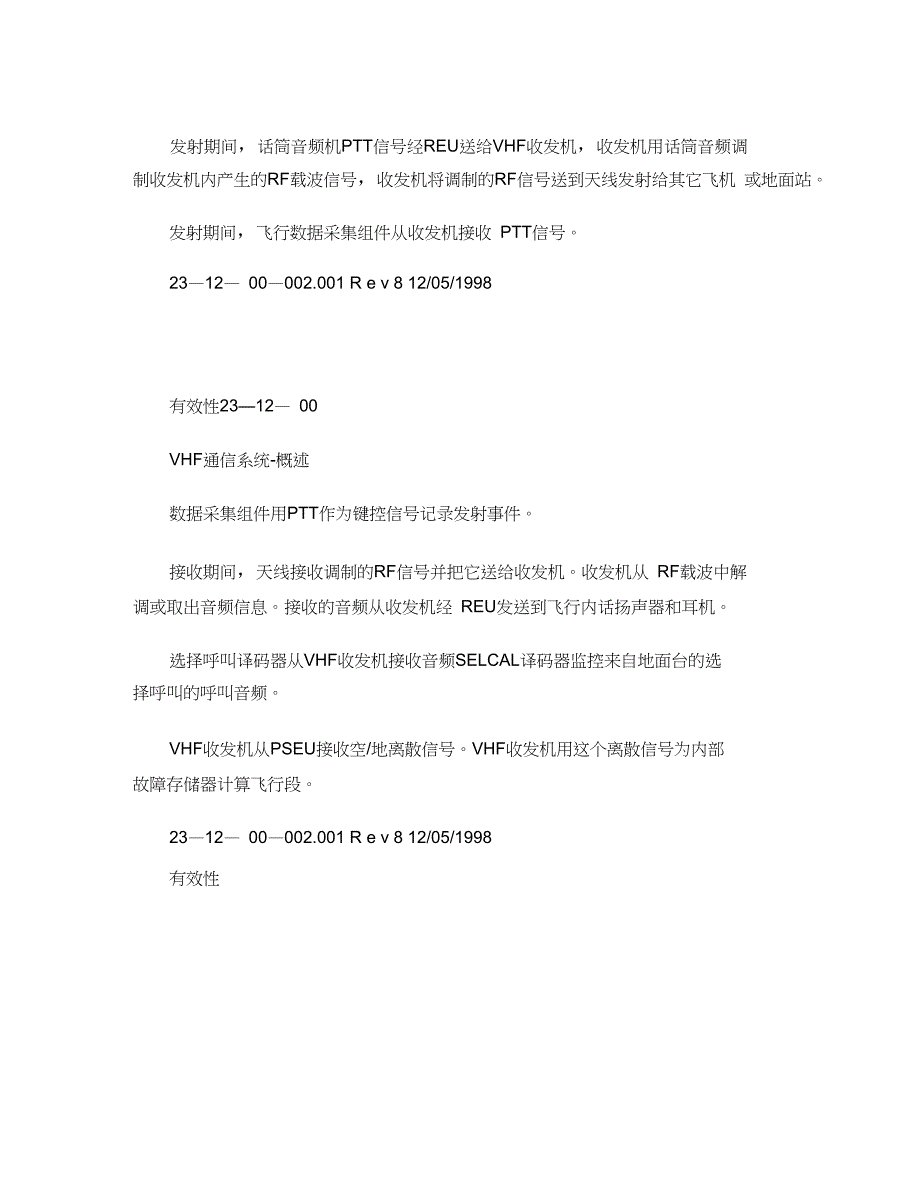 231200甚高频通信系统_第4页