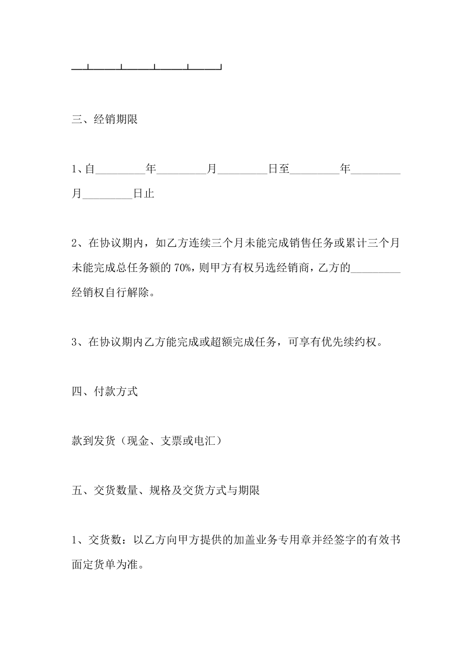 玻璃保护液销售合同_第3页