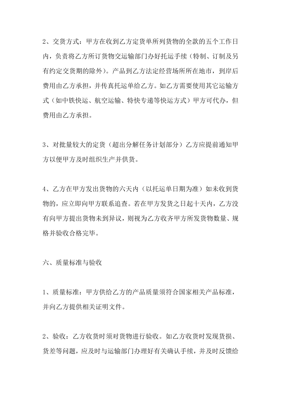 玻璃保护液销售合同_第4页