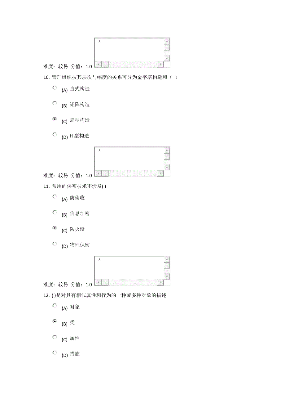 武汉理工大学网络教育管理信息系统网上作业习题满分答案_第4页