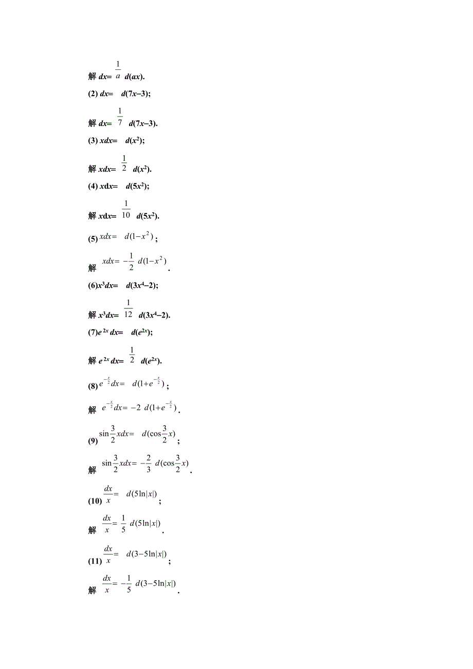 高等数学-试题_第4页