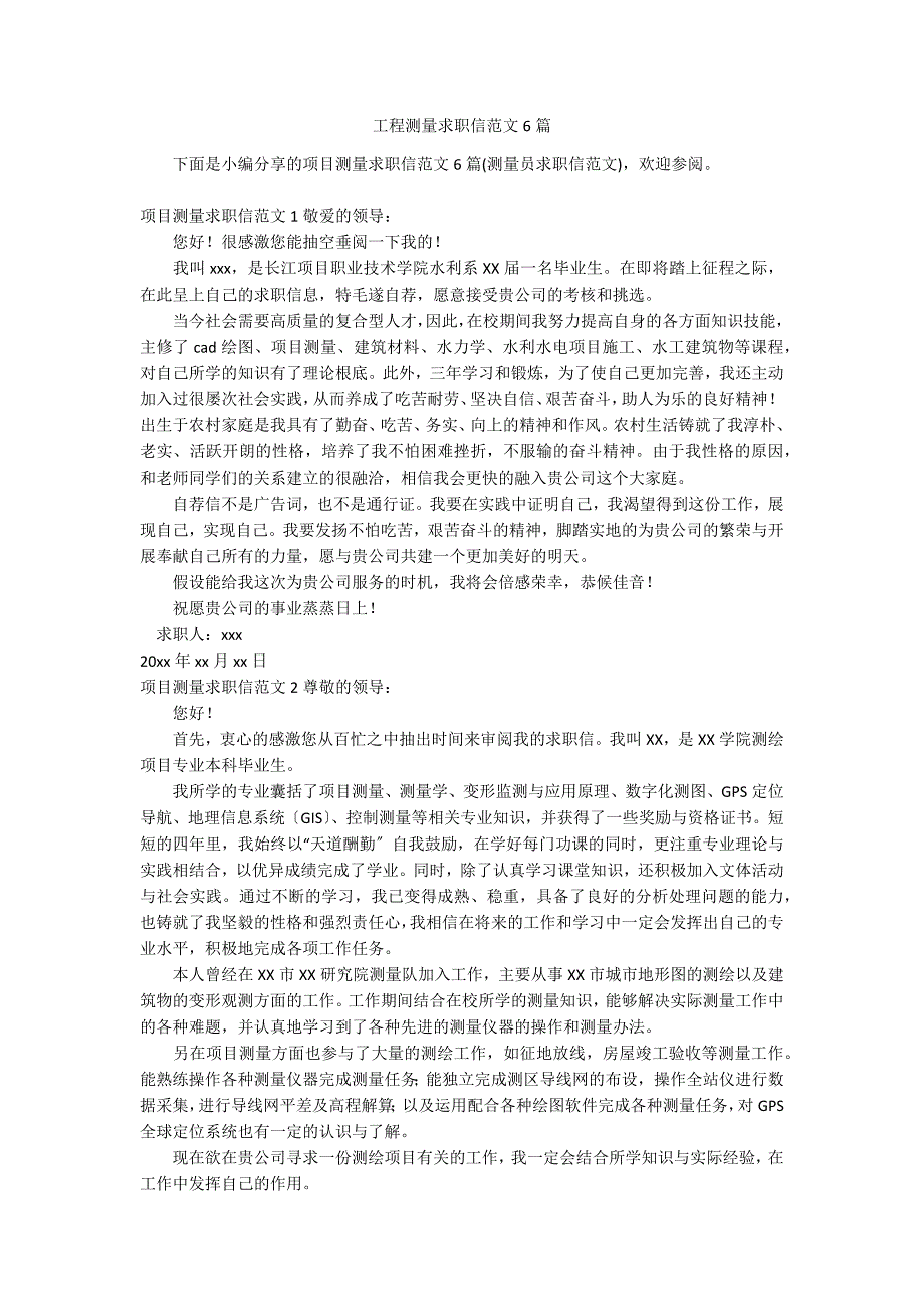 工程测量求职信范文6篇_第1页