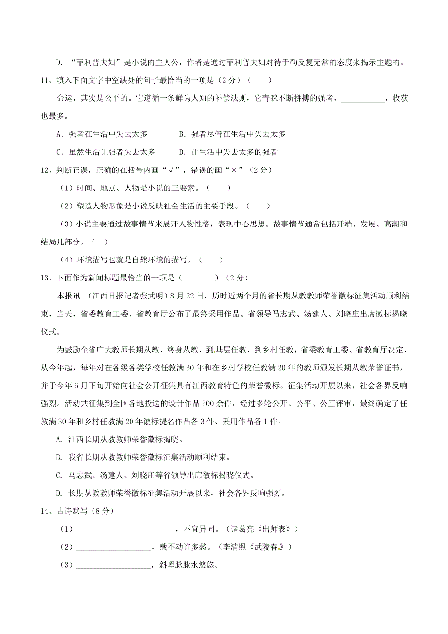 精品九年级语文上册 专题03 少年故事同步单元双基双测A卷学生版 人教版_第3页