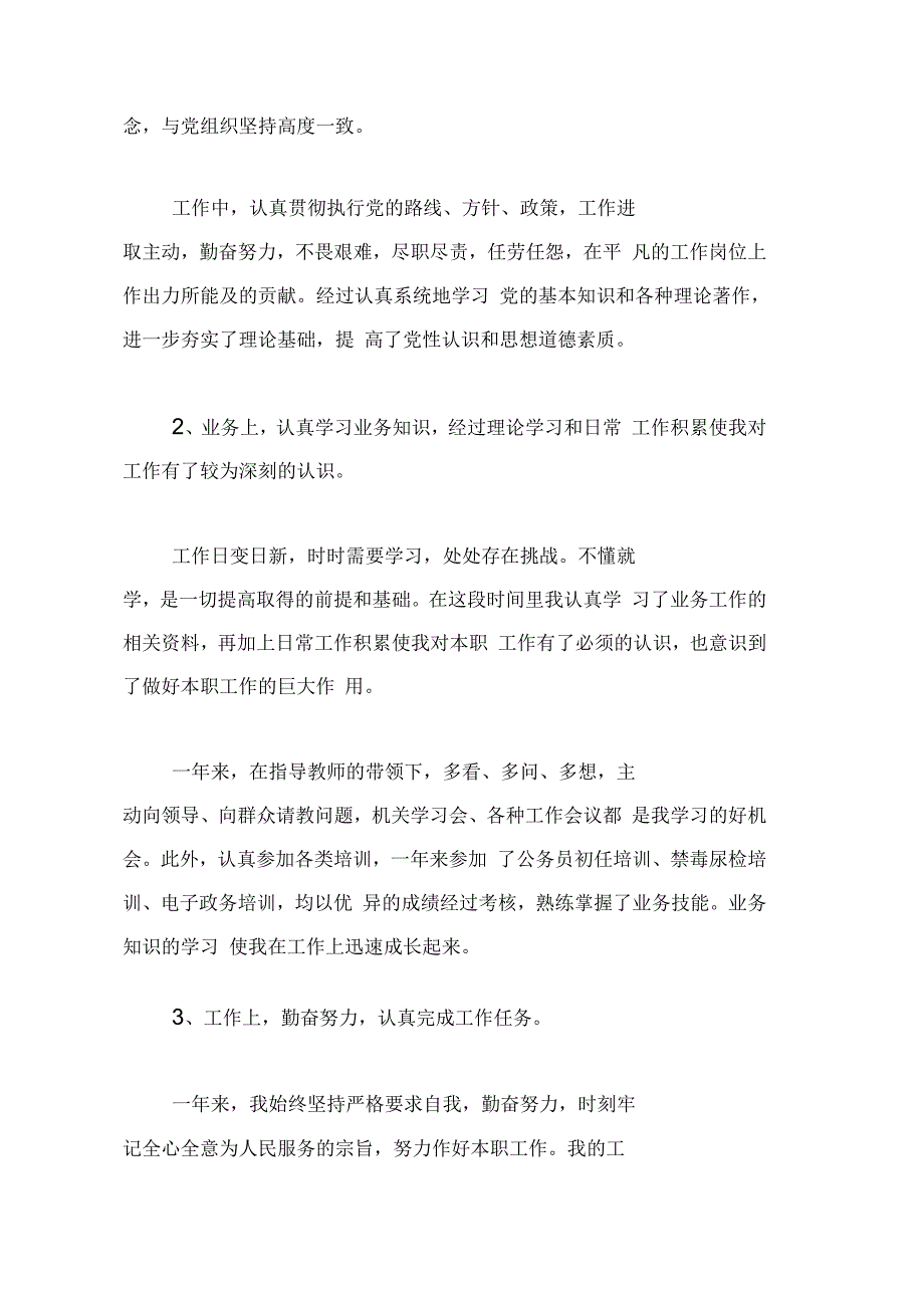 事业单位年度考核自我鉴定_第2页