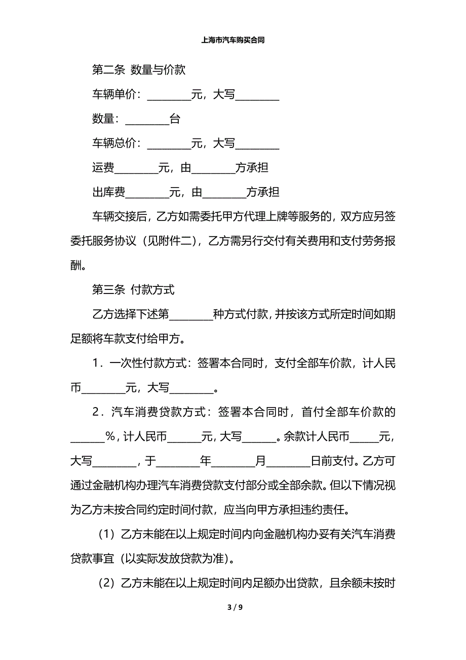 上海市汽车购买合同_第3页