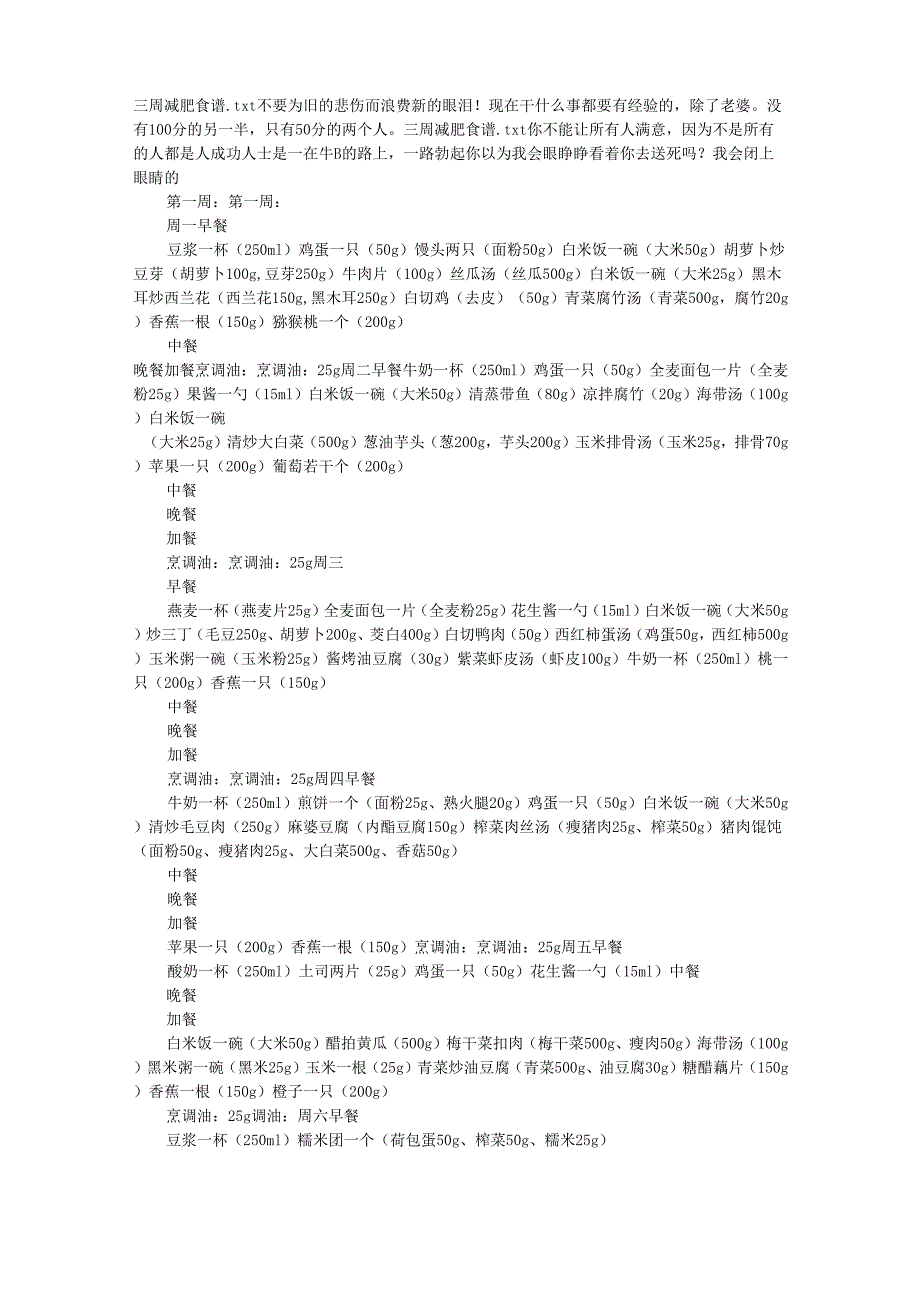 三周减肥食谱_第1页