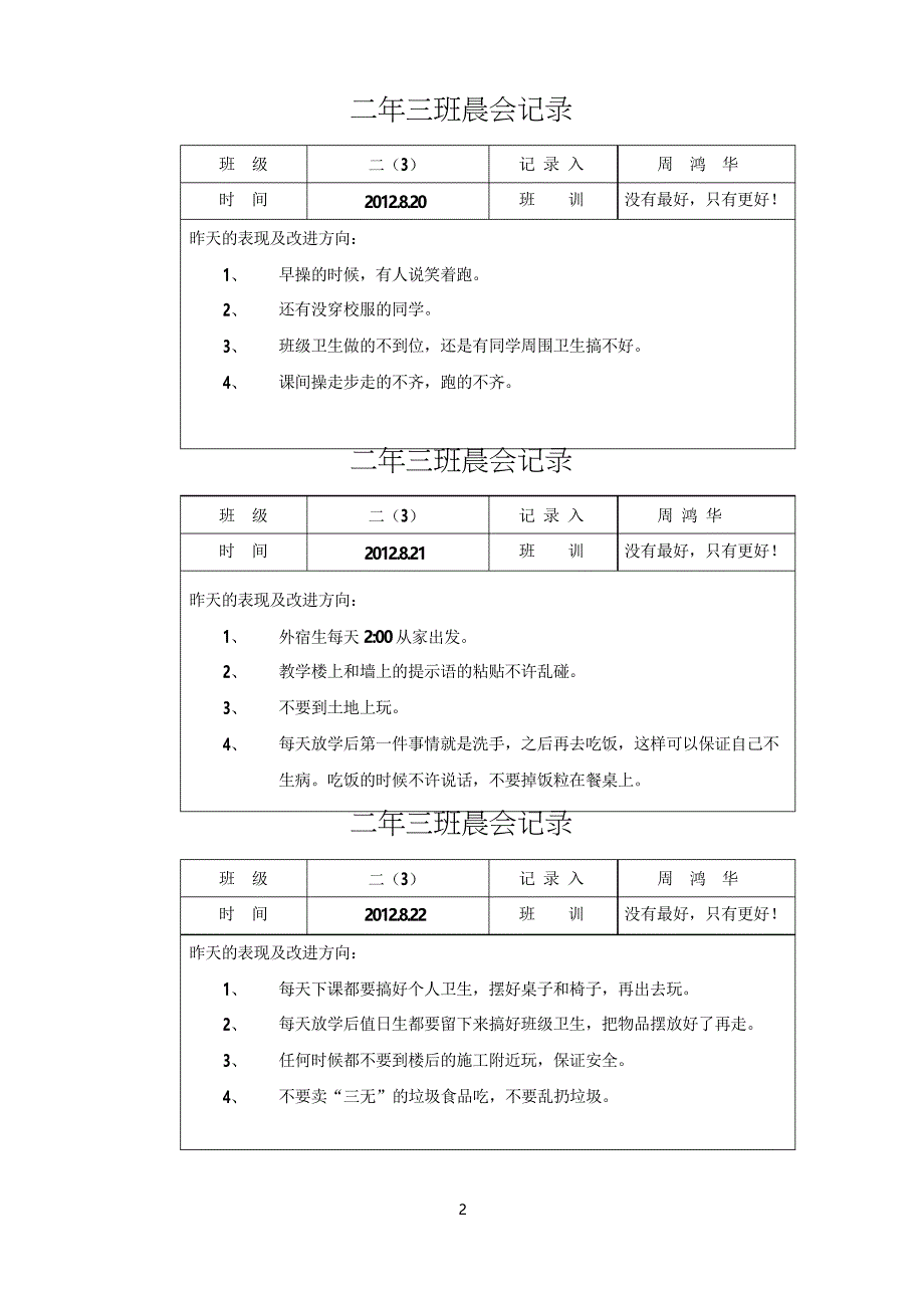 二年三班晨会记录_第2页