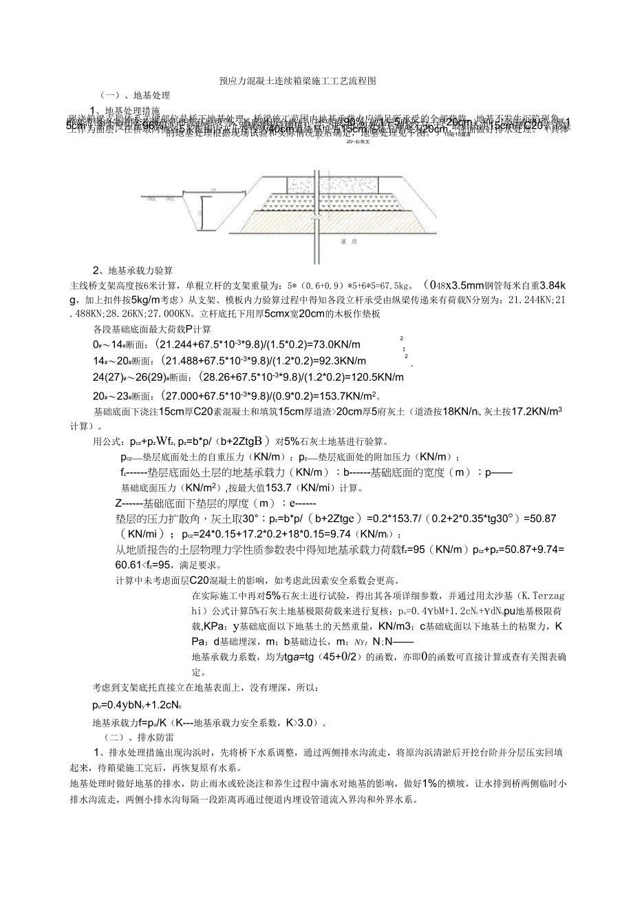 A30大跨径箱梁施工方案_第4页