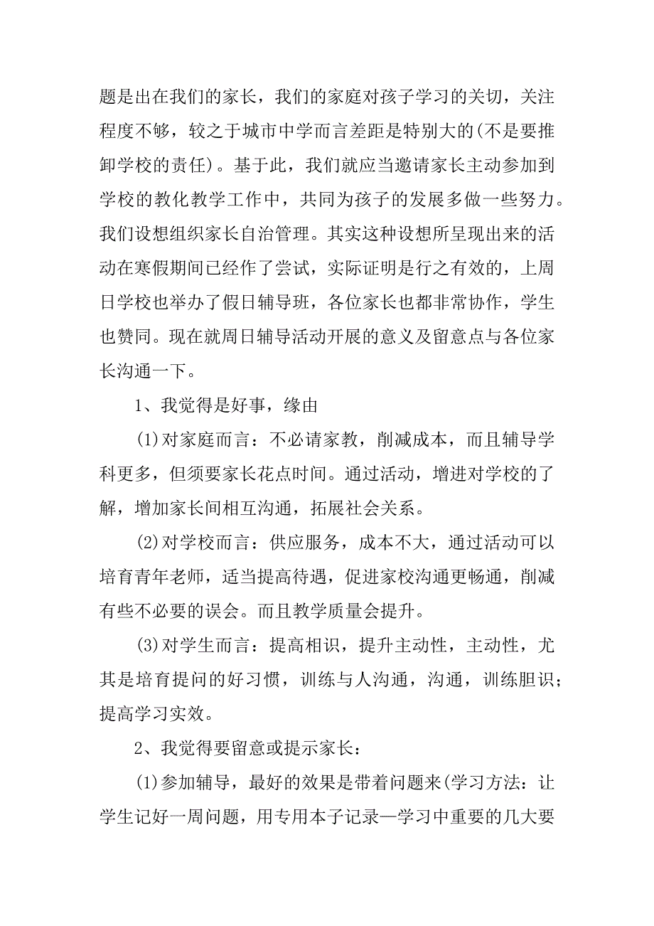 2023年中学家长会发言稿12篇家长会发言稿初中家长会发言稿_第3页