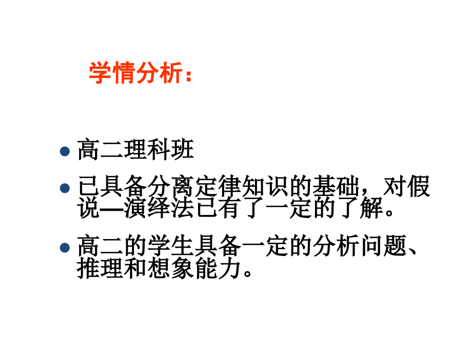 自由组合定律课件_第3页