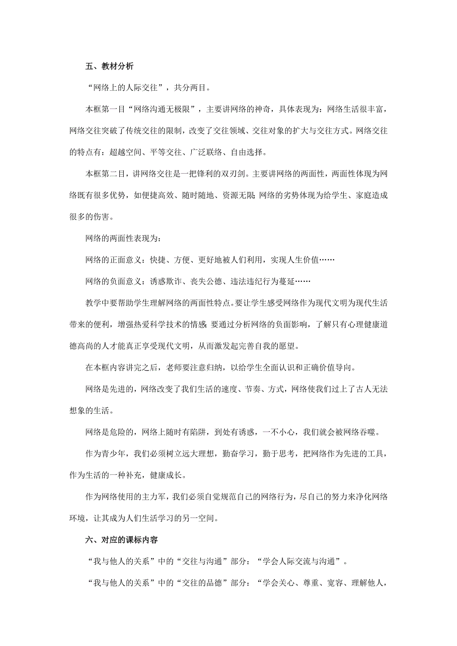 《网络上的人际交往》教学设计_第2页