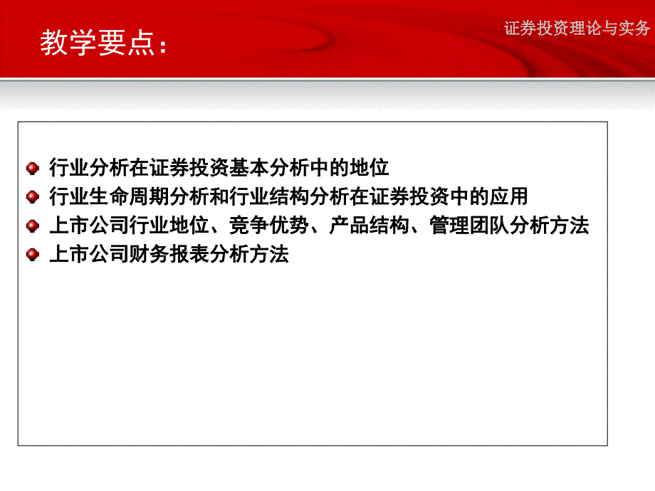 行业分析和公司分析PPT课件_第3页