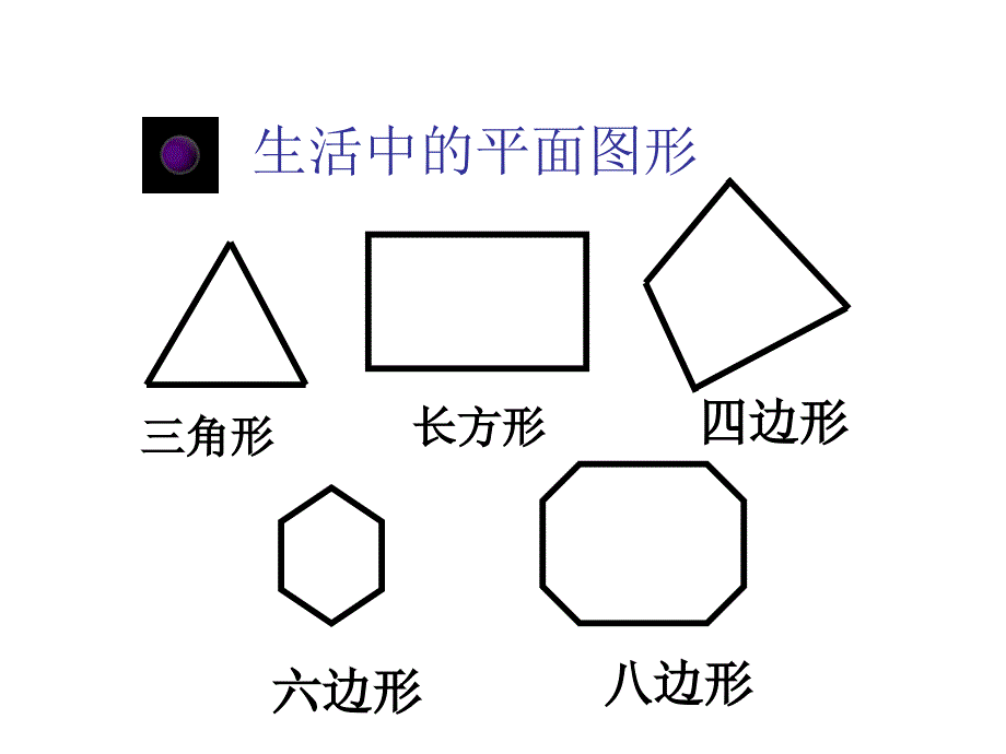 探索多边形的内角和与外角和_第2页