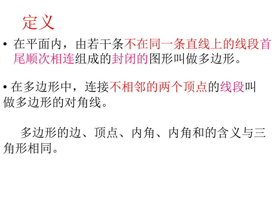 探索多边形的内角和与外角和_第3页