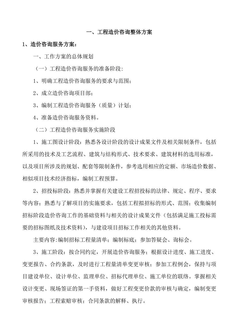 造价咨询服务方案.doc_第2页