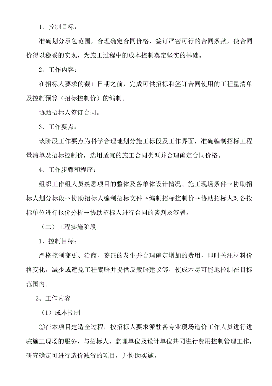 造价咨询服务方案.doc_第4页