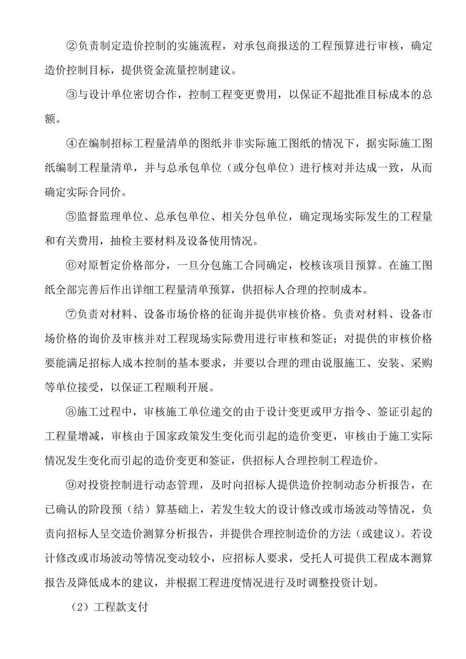 造价咨询服务方案.doc_第5页