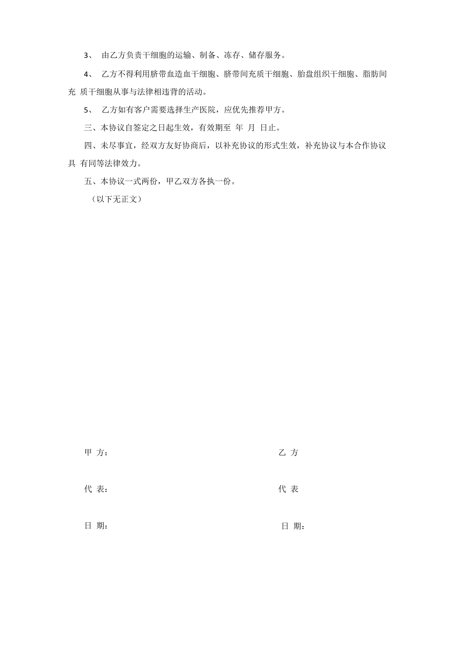 医院采集合作协议书_第2页