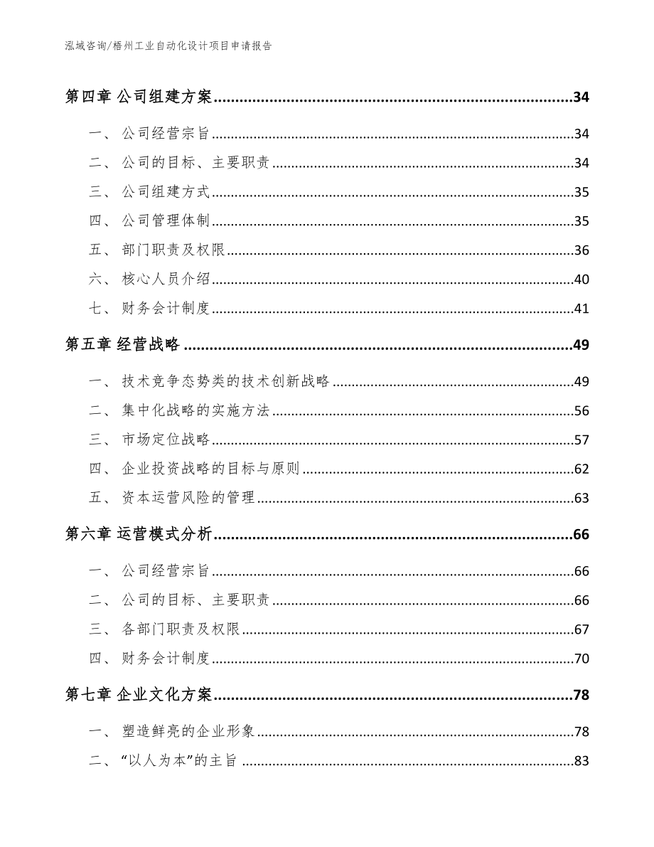 梧州工业自动化设计项目申请报告（模板范文）_第2页