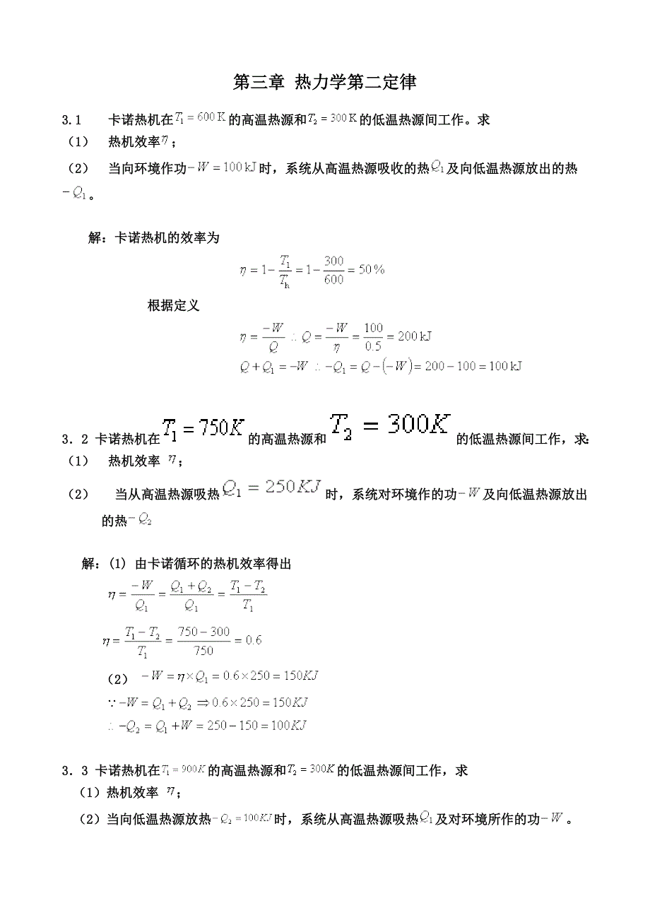 物理化学第三章课后答案完整版_第1页