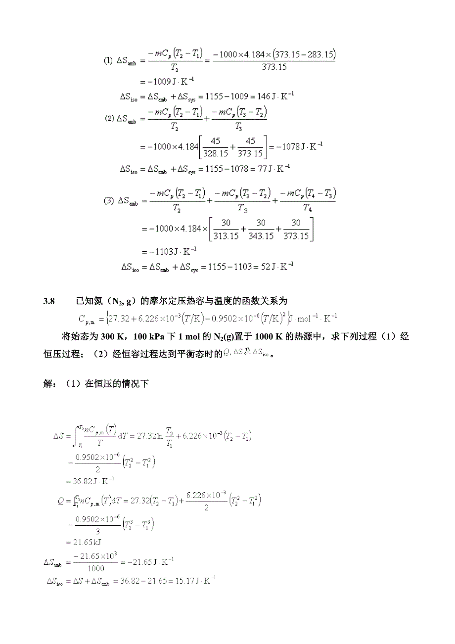 物理化学第三章课后答案完整版_第4页