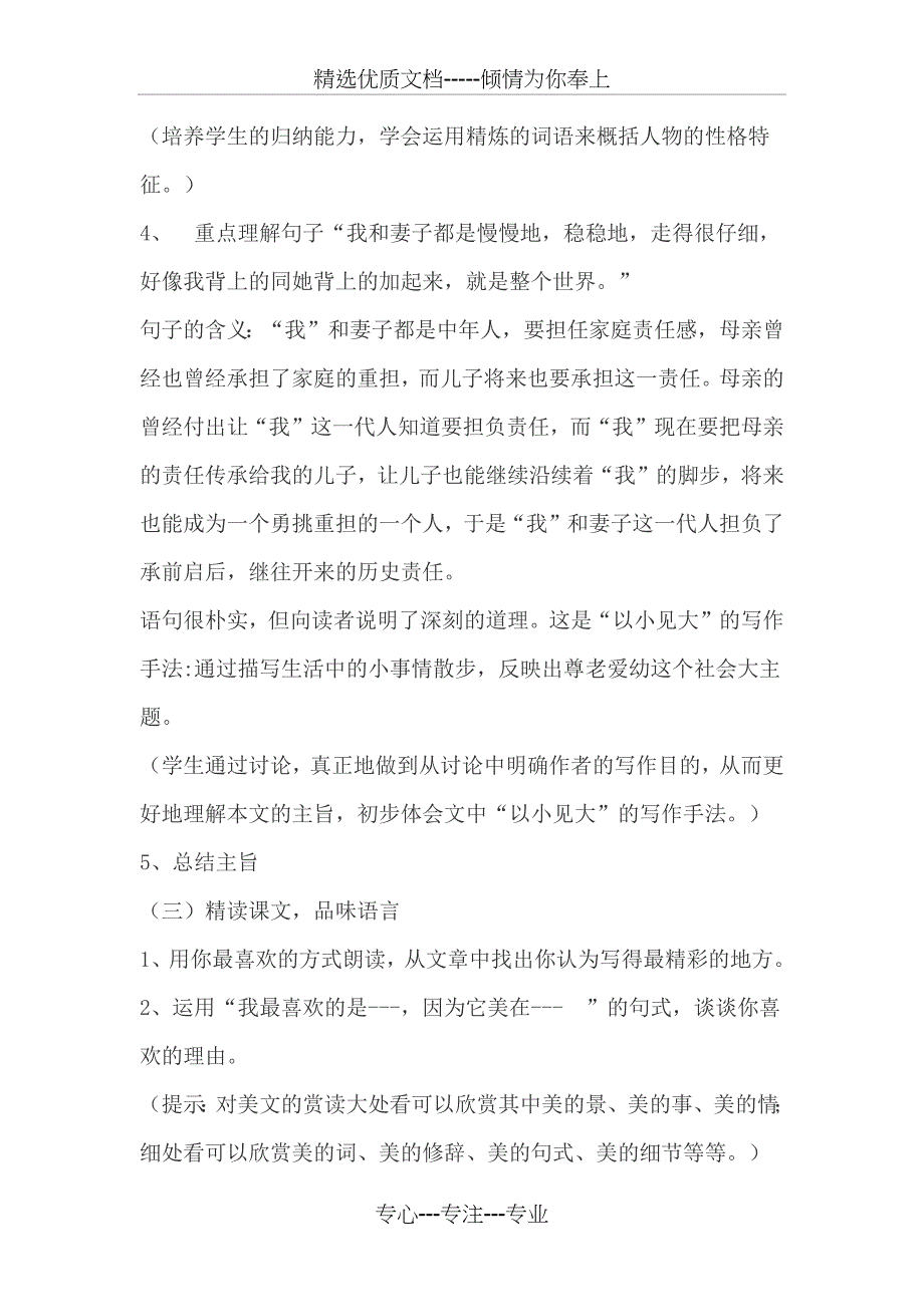 《散步》教学设计(附板书及反思)_第4页