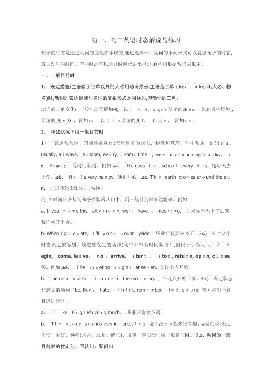 初一、初二英语时态讲解与练习_第1页