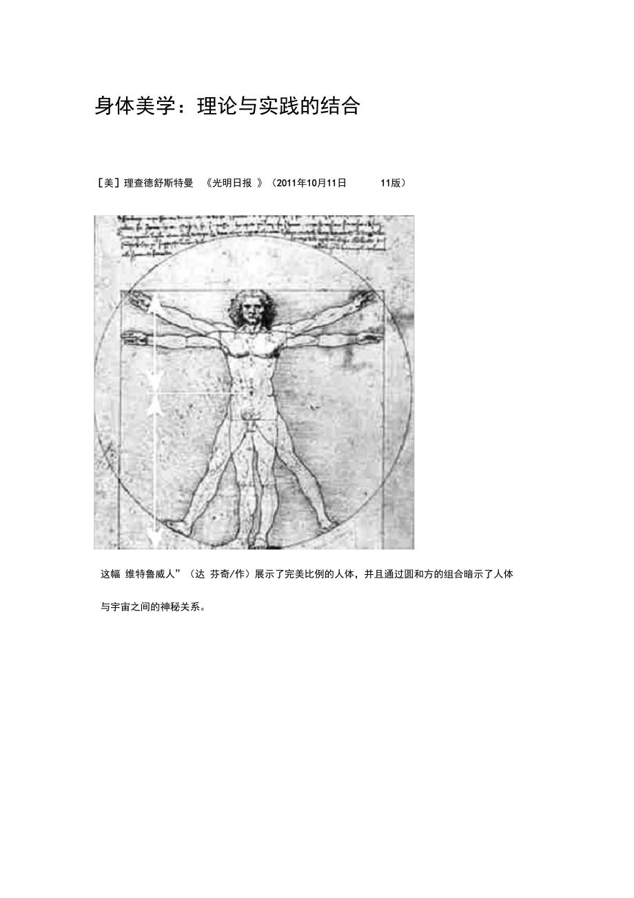 身体美学理论与实践的结合讲解_第1页