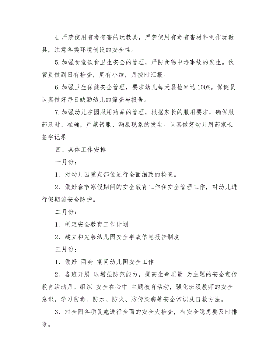 2020幼儿园安全检查工作计划范文与2020幼儿园工作总结合集_第4页