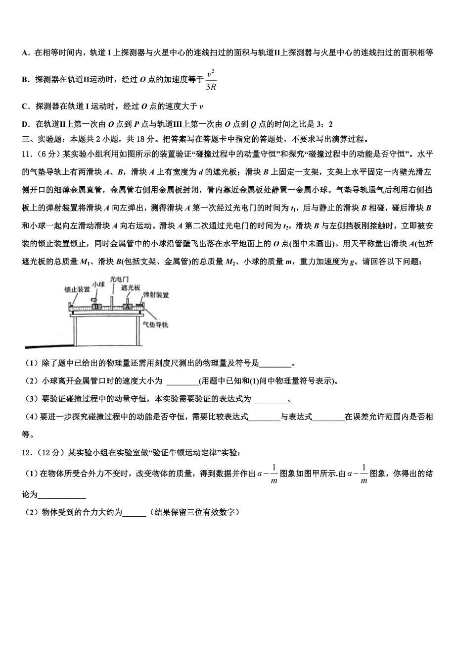 2022-2023学年四川省泸州市高三下学期5月月考物理试题理试题_第5页