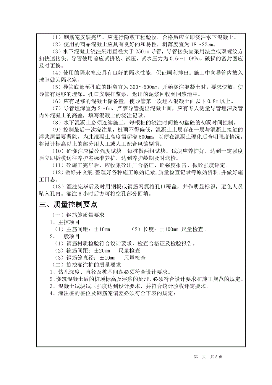 旋挖桩施工技术交底.docx_第4页