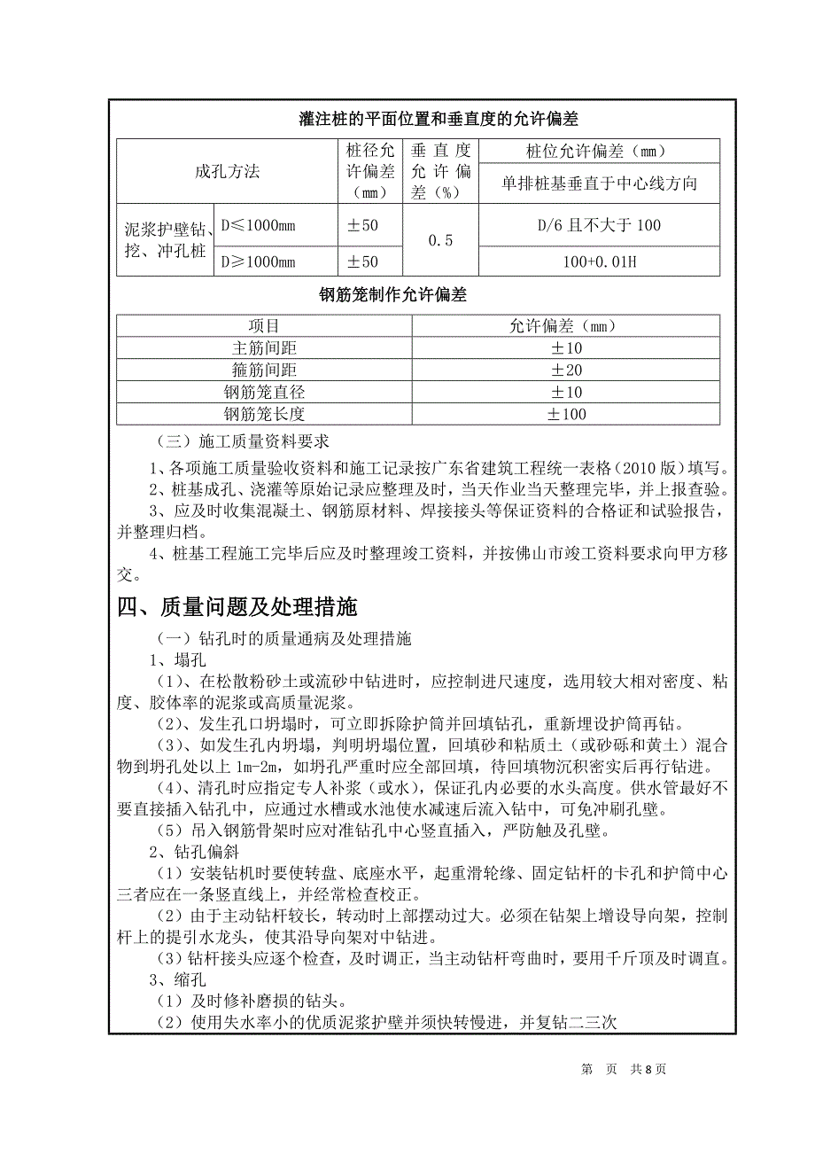 旋挖桩施工技术交底.docx_第5页