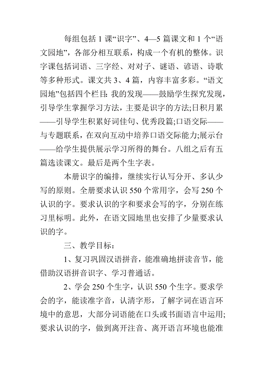 一年级下学期语文工作计划_第2页