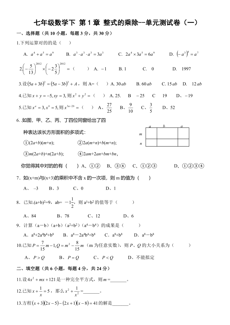 新北师大版七年级数学下册单元测试题及答案_第1页