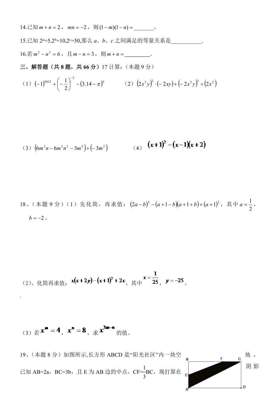 新北师大版七年级数学下册单元测试题及答案_第2页