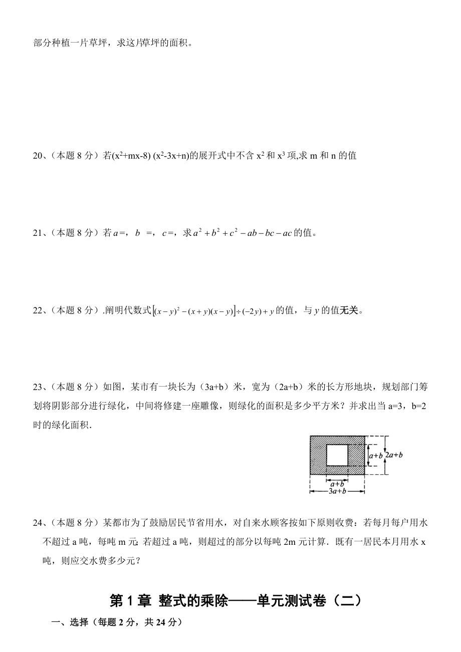 新北师大版七年级数学下册单元测试题及答案_第3页