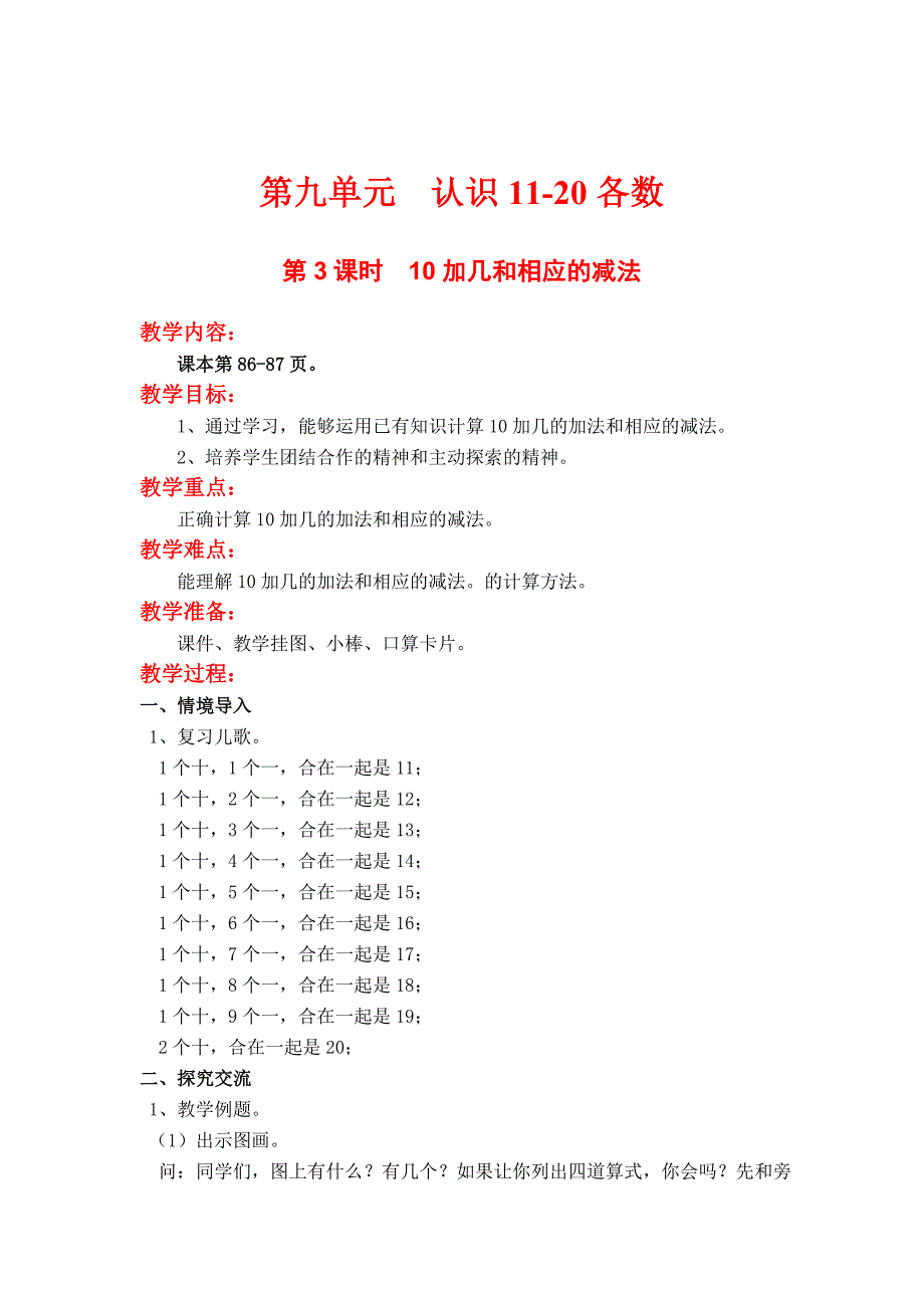 [最新]【苏教版】小学数学一年级上册：第九单元认识10~20各数第3课时10加几和相应的减法_第1页