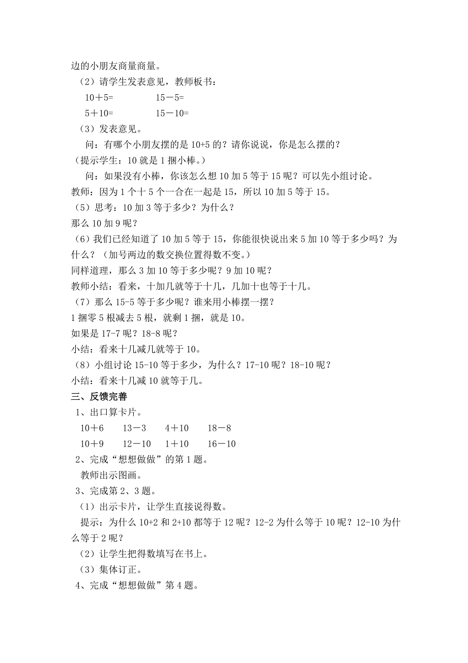 [最新]【苏教版】小学数学一年级上册：第九单元认识10~20各数第3课时10加几和相应的减法_第2页