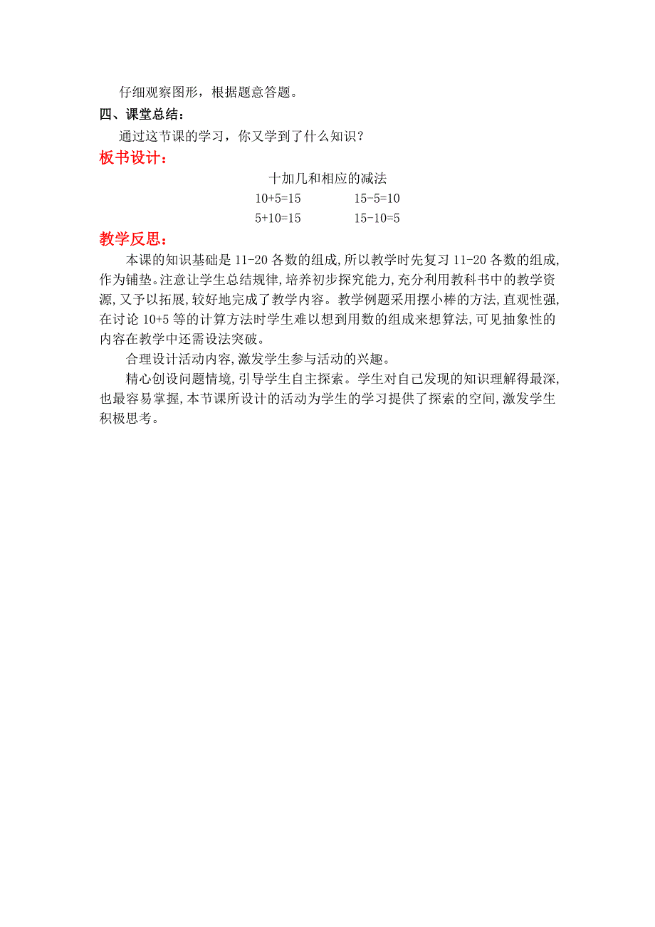 [最新]【苏教版】小学数学一年级上册：第九单元认识10~20各数第3课时10加几和相应的减法_第3页