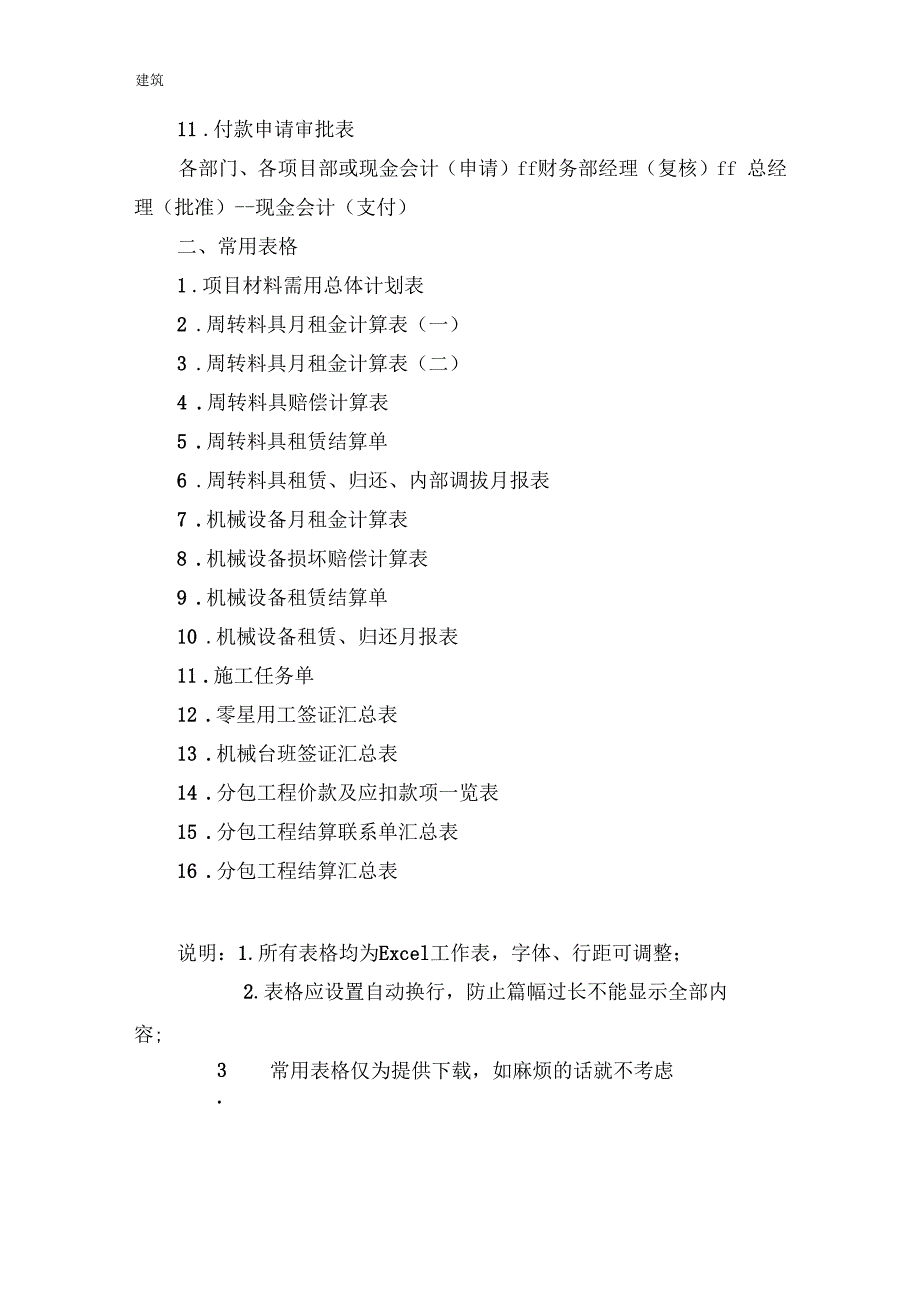 建筑公司各类实用表格--最新_第3页