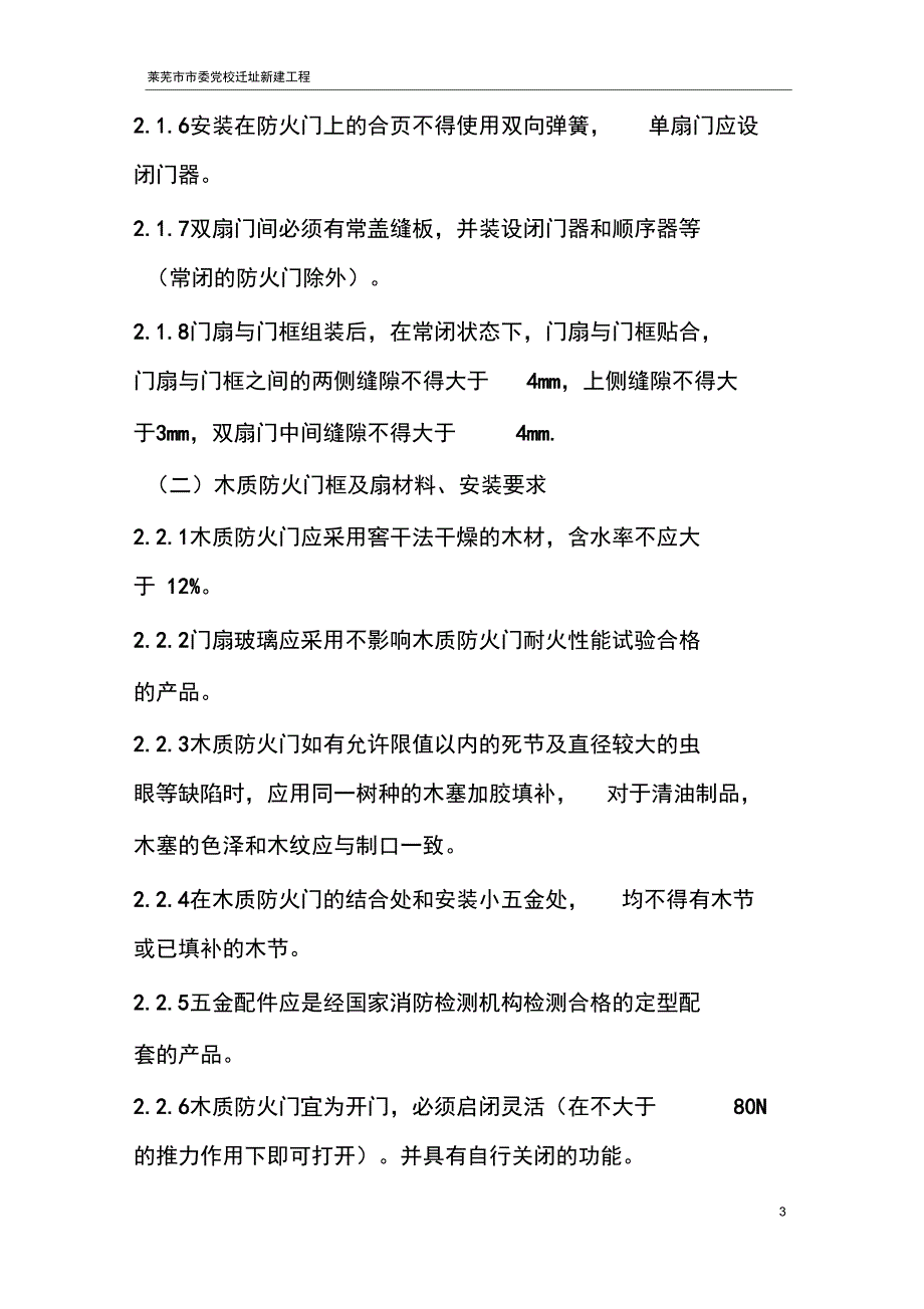 (完整word版)防火门、防火卷帘施工方案_第3页