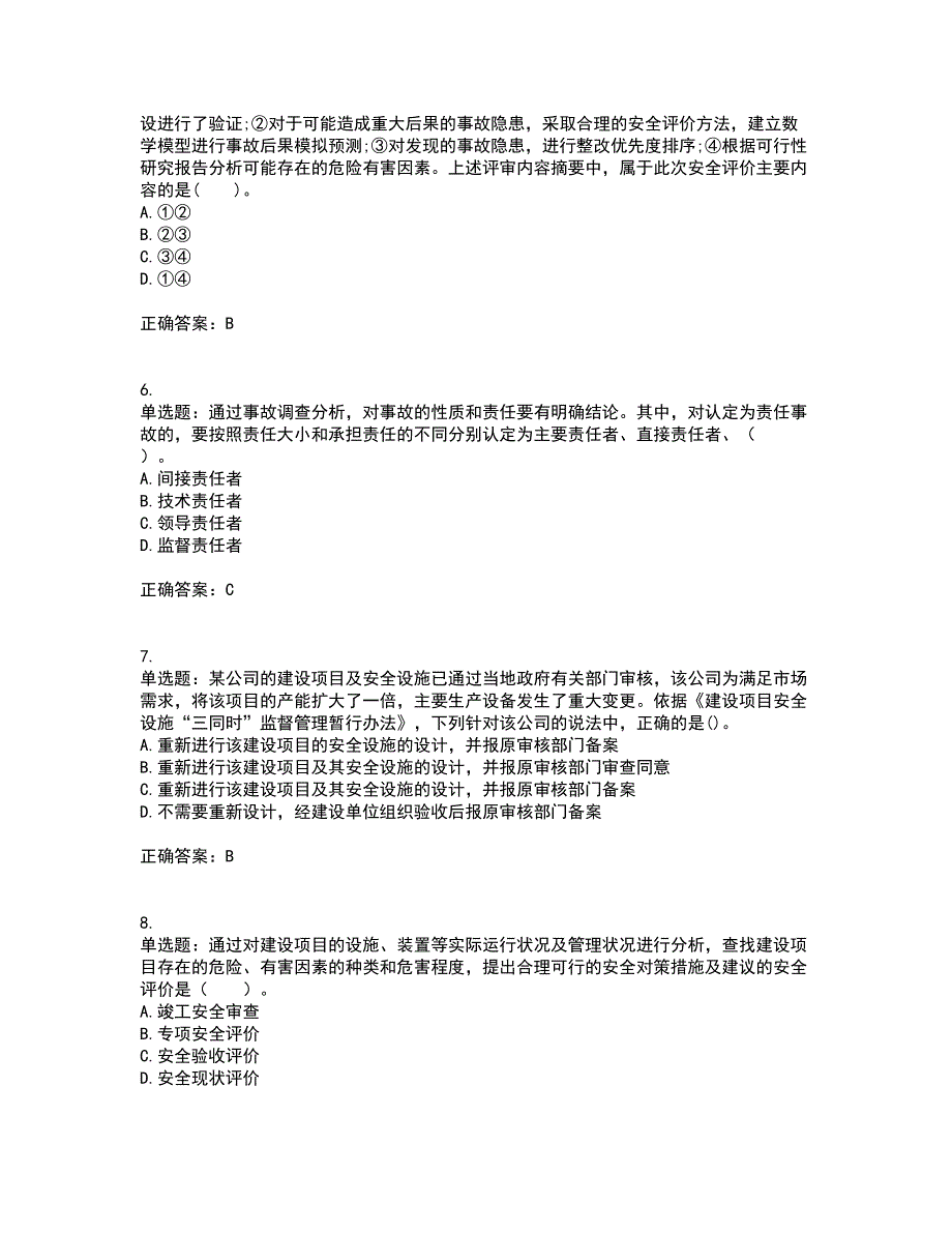 2022年安全工程师考试生产管理知识考试历年真题汇总含答案参考76_第2页