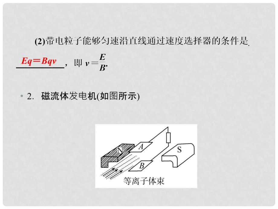 高考物理一轮专题 带电粒子在磁场中运动突破课件 鲁科版_第3页