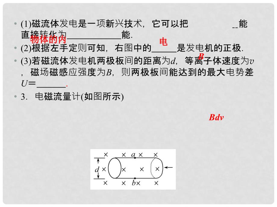 高考物理一轮专题 带电粒子在磁场中运动突破课件 鲁科版_第4页