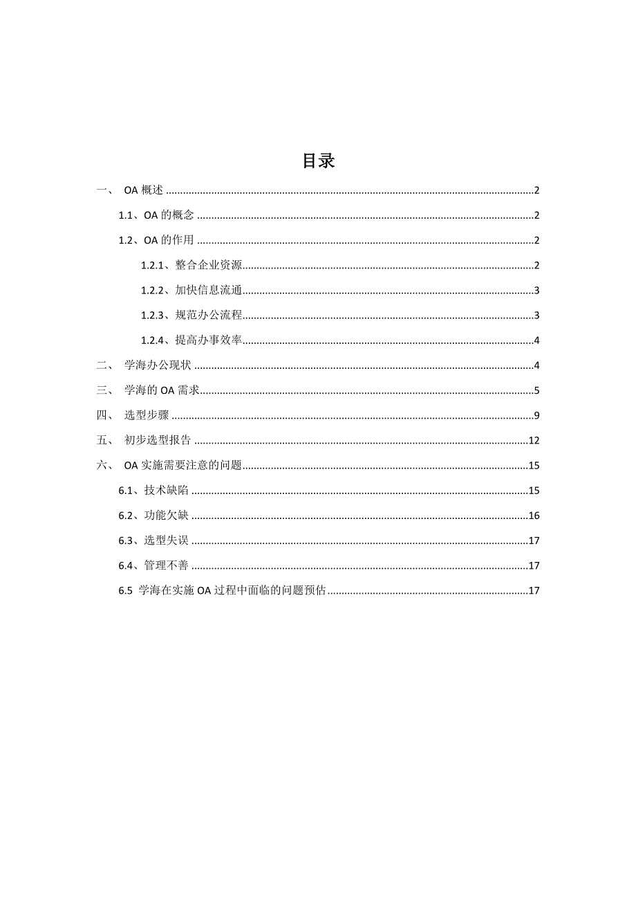 OA调研报告.doc_第2页