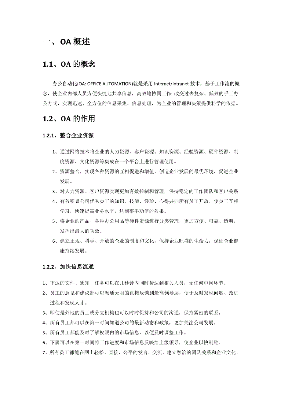 OA调研报告.doc_第3页